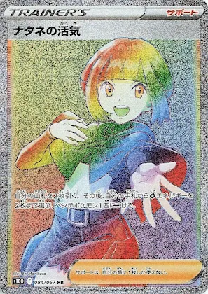 Gardenia's Vigor #84 – Time Gazer