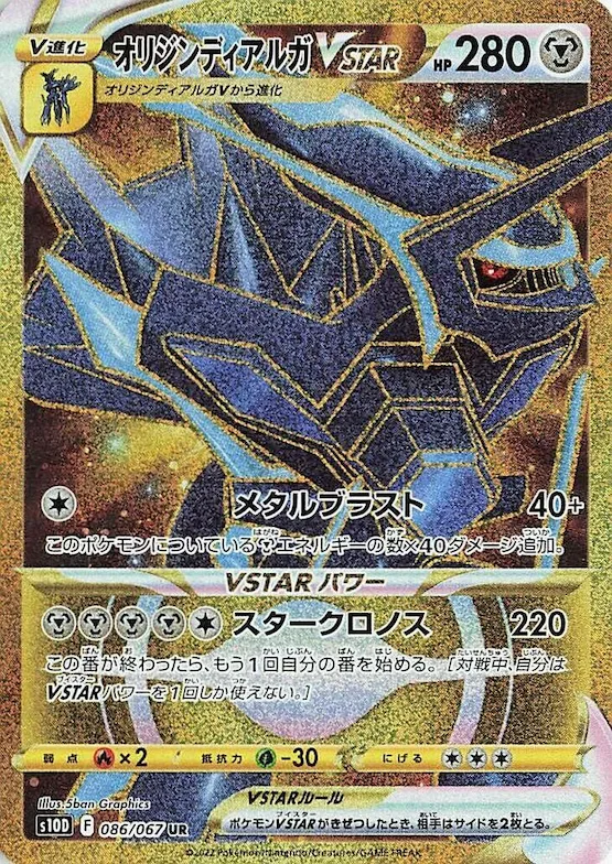Origin Forme Dialga VSTAR #86 – Time Gazer
