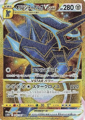 Origin Forme Dialga VSTAR #86 – Time Gazer
