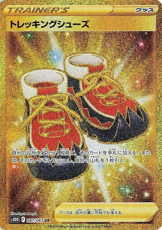 Trekking Shoes #87 – Time Gazer