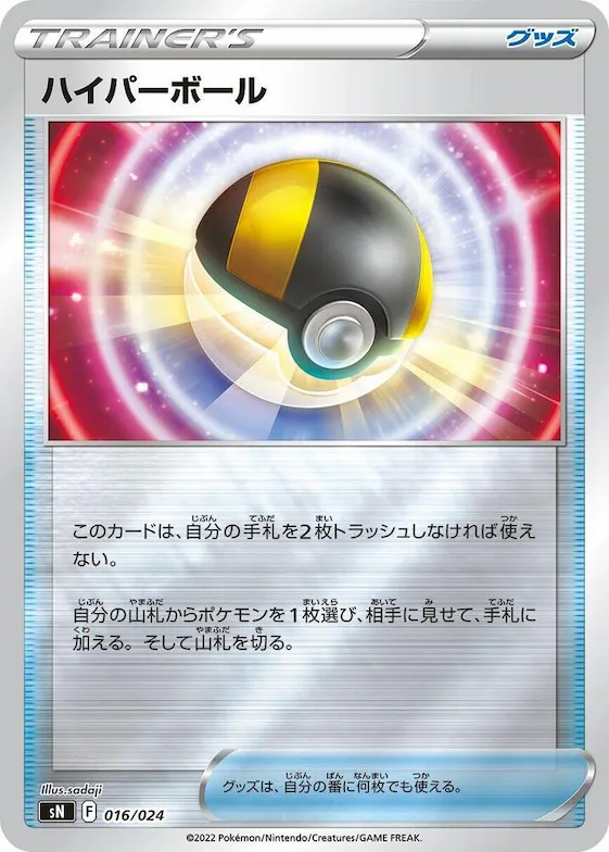 Ultra Ball #16 – Start Deck 100 CoroCoro Comic Version