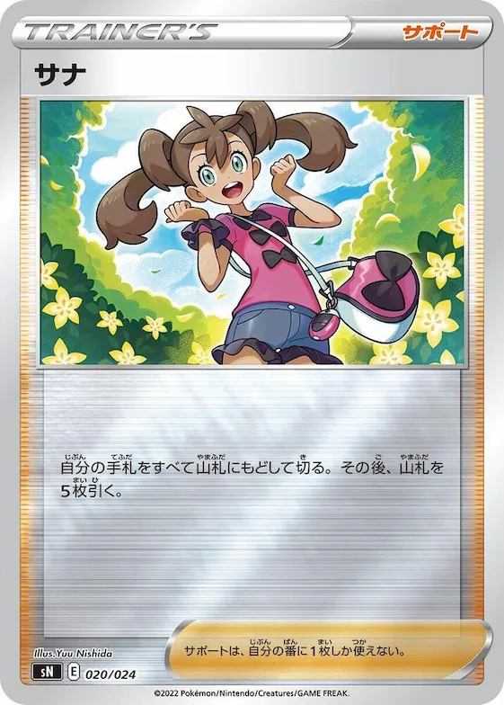 Shauna #20 – Start Deck 100 CoroCoro Comic Version