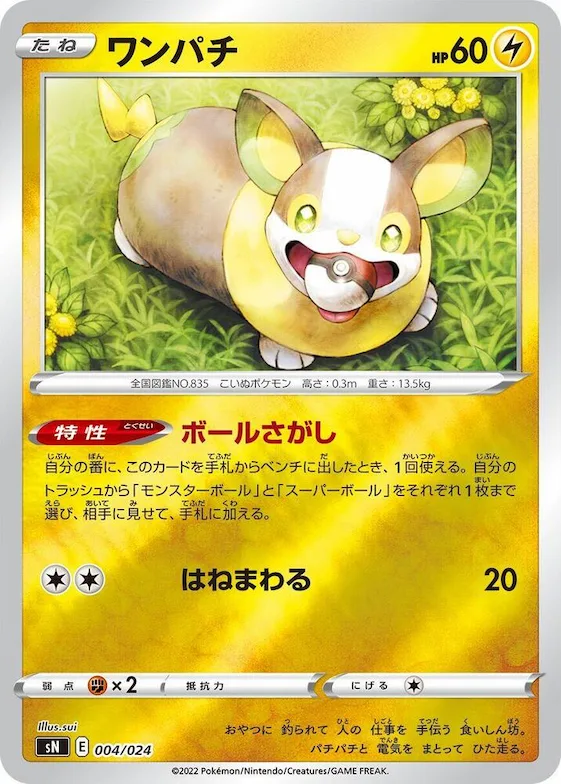 Yamper #4 – Start Deck 100 CoroCoro Comic Version