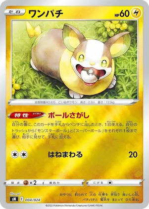 Yamper #4 – Start Deck 100 CoroCoro Comic Version