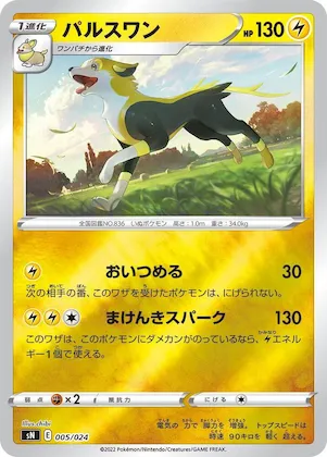 Boltund #5 – Start Deck 100 CoroCoro Comic Version