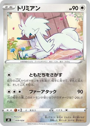 Furfrou #9 – Start Deck 100 CoroCoro Comic Version
