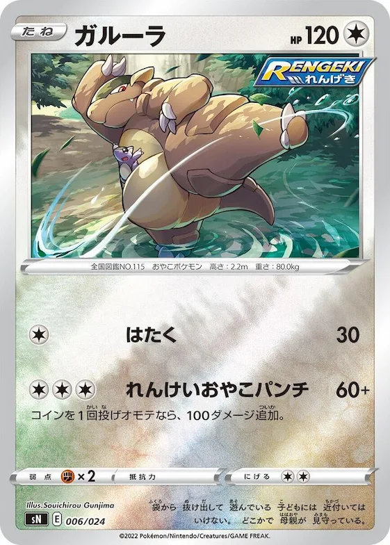 Kangaskhan #6 – Start Deck 100 CoroCoro Comic Version