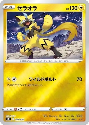 Zeraora #3 – Start Deck 100 CoroCoro Comic Version
