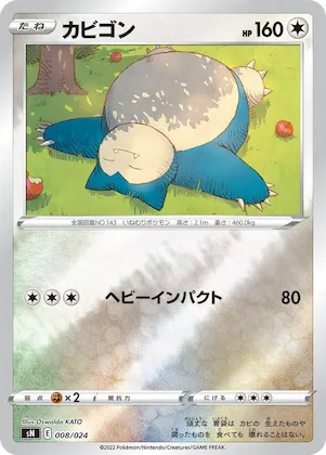 Snorlax #8 – Start Deck 100 CoroCoro Comic Version