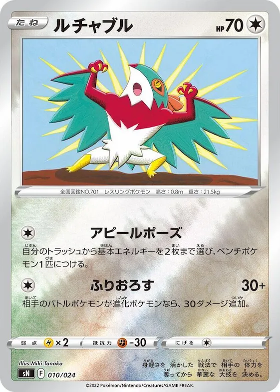 Hawlucha #10 – Start Deck 100 CoroCoro Comic Version