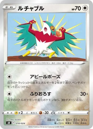 Hawlucha #10 – Start Deck 100 CoroCoro Comic Version