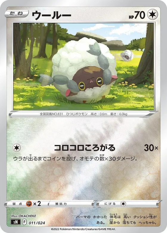 Wooloo #11 – Start Deck 100 CoroCoro Comic Version