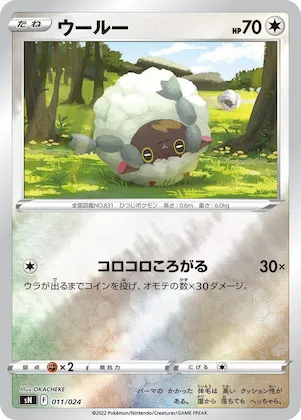 Wooloo #11 – Start Deck 100 CoroCoro Comic Version