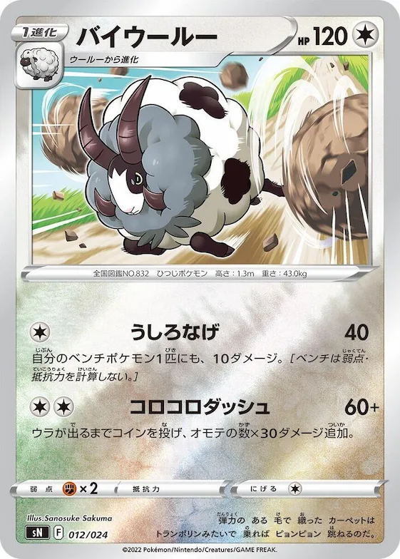 Dubwool #12 – Start Deck 100 CoroCoro Comic Version