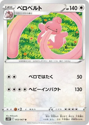 Lickilicky #53 – Space Juggler