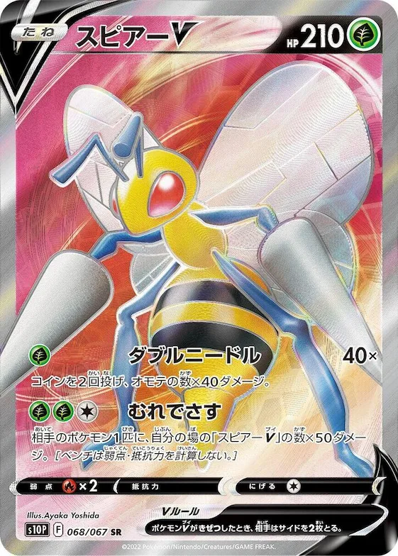 Beedrill V #68 – Space Juggler