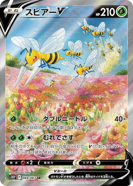 Beedrill V #69 – Space Juggler
