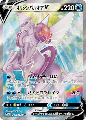 Origin Forme Palkia V #70 – Space Juggler