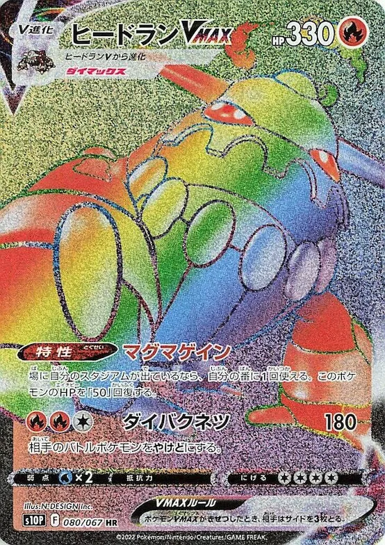 Heatran VMAX #80 – Space Juggler