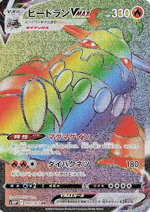 Heatran VMAX #80 – Space Juggler