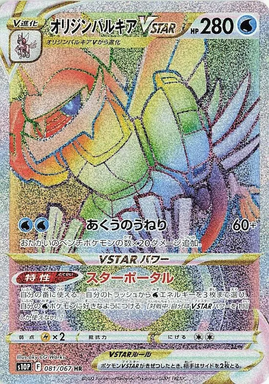 Origin Forme Palkia VSTAR #81 – Space Juggler