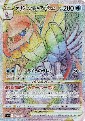 Origin Forme Palkia VSTAR #81 – Space Juggler