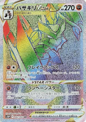 Kleavor VSTAR #82 – Space Juggler