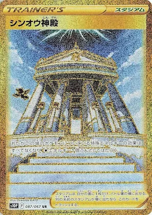 Temple of Sinnoh #87 – Space Juggler