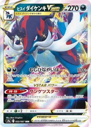 Hisuian Samurott VSTAR #53 – Battle Region