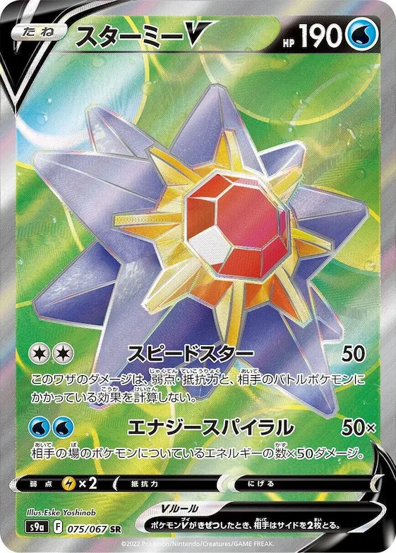 Starmie V #75 – Battle Region