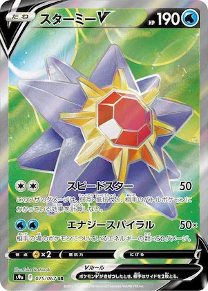 Starmie V #75 – Battle Region