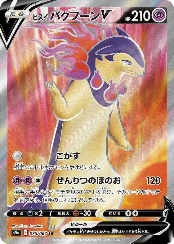 Hisuian Typhlosion V #76 – Battle Region
