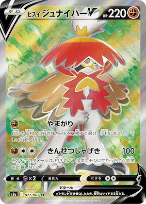 Hisuian Decidueye V #77 – Battle Region