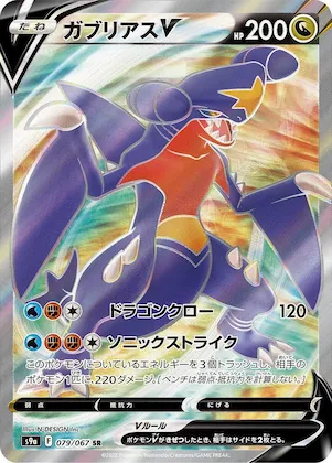 Garchomp V #79 – Battle Region