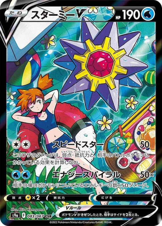 Starmie V #83 – Battle Region