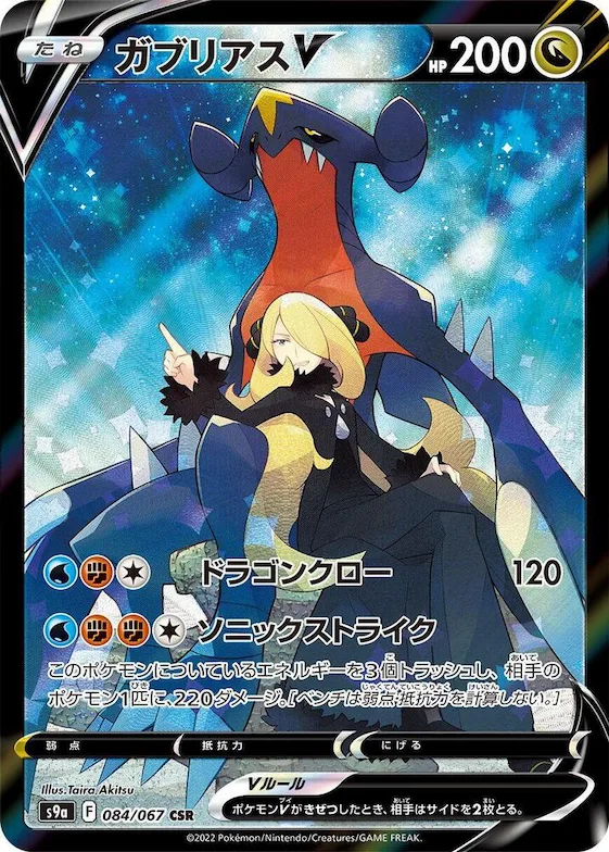 Garchomp V #84 – Battle Region