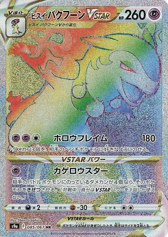 Hisuian Typhlosion VSTAR #85 – Battle Region