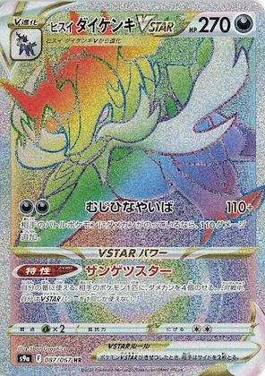Hisuian Samurott VSTAR #87 – Battle Region