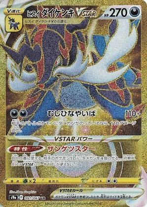 Hisuian Samurott VSTAR #91 – Battle Region