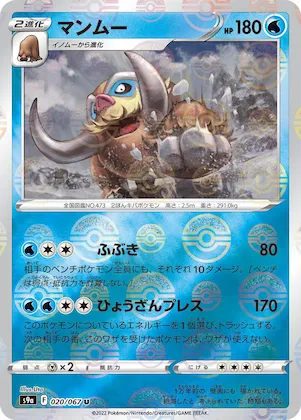 Mamoswine (Poke Ball Pattern) #20 – Battle Region