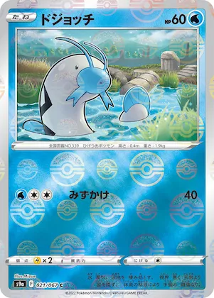 Barboach (Poke Ball Pattern) #21 – Battle Region