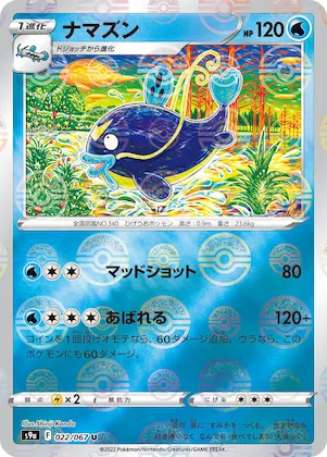 Whiscash (Poke Ball Pattern) #22 – Battle Region