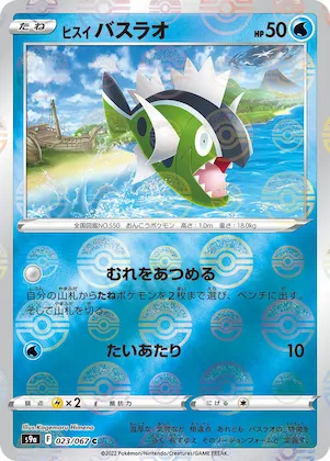 Hisuian Basculin (Poke Ball Pattern) #23 – Battle Region
