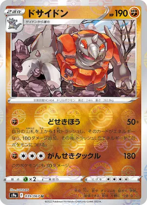 Rhyperior (Poke Ball Pattern) #39 – Battle Region