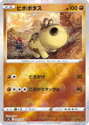 Hippopotas (Poke Ball Pattern) #41 – Battle Region