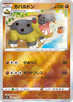 Hippowdon (Poke Ball Pattern) #42 – Battle Region