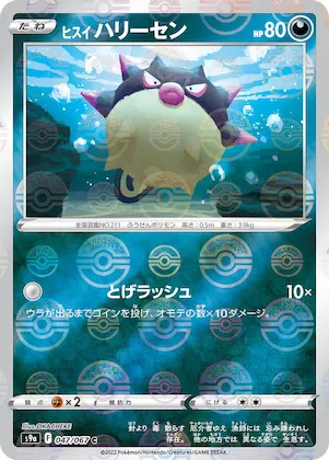 Hisuian Qwilfish (Poke Ball Pattern) #47 – Battle Region