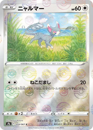 Glameow (Poke Ball Pattern) #59 – Battle Region