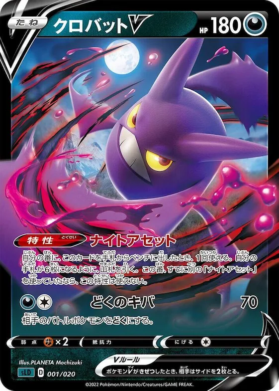 Crobat V #1 – Darkrai Starter Set VSTAR