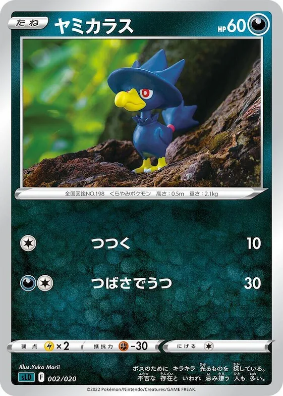 Murkrow #2 – Darkrai Starter Set VSTAR